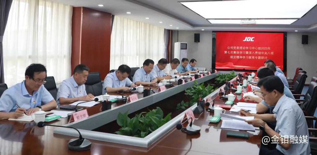 20250710-ty8天游平台登录集团党委理论学习中心组集中学习研讨.jpg