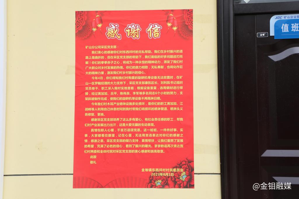20230801-驻村办实事 锦旗表谢意 (1).JPG