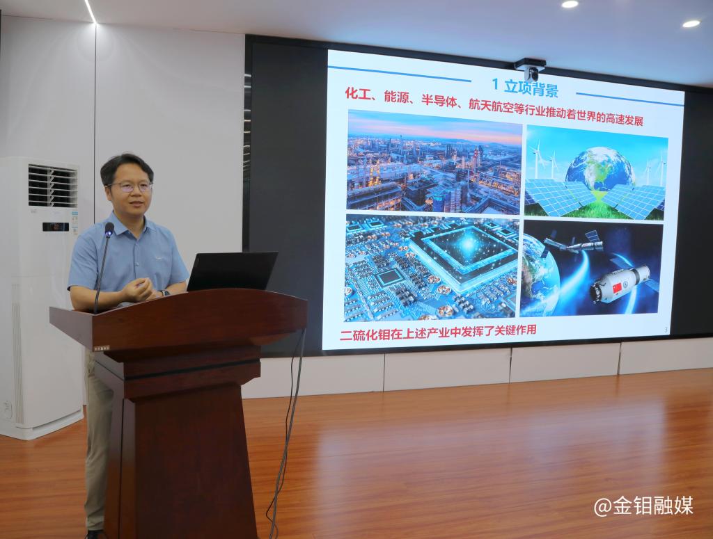 20250728-陕西省有色金属学会钼化工学术研讨会在ty8天游平台登录股份化学分公司召开 (2).jpg